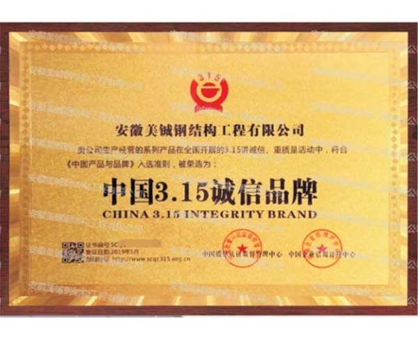 中國315誠信品牌
