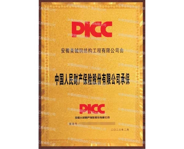 中國人民財(cái)產(chǎn)保險(xiǎn)股份有限公司承保